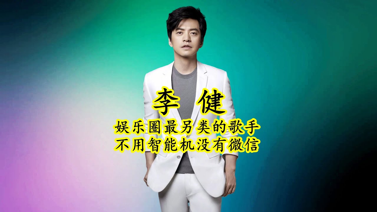 李健《我是歌手》舞台：那些令人难忘的最新歌曲与音乐表达