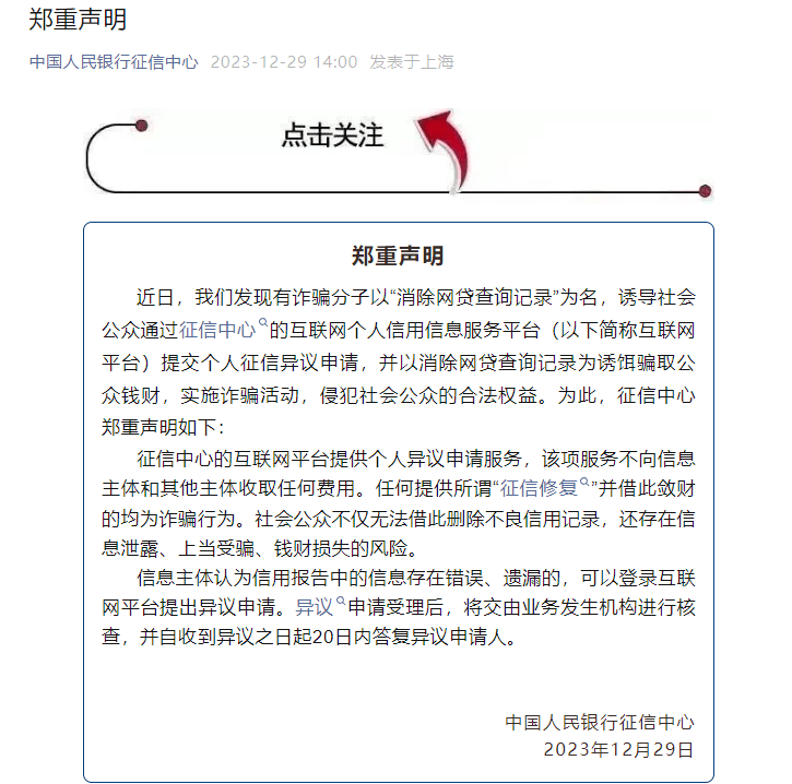 人行征信最新整理：分析当前新闻和发展趋势