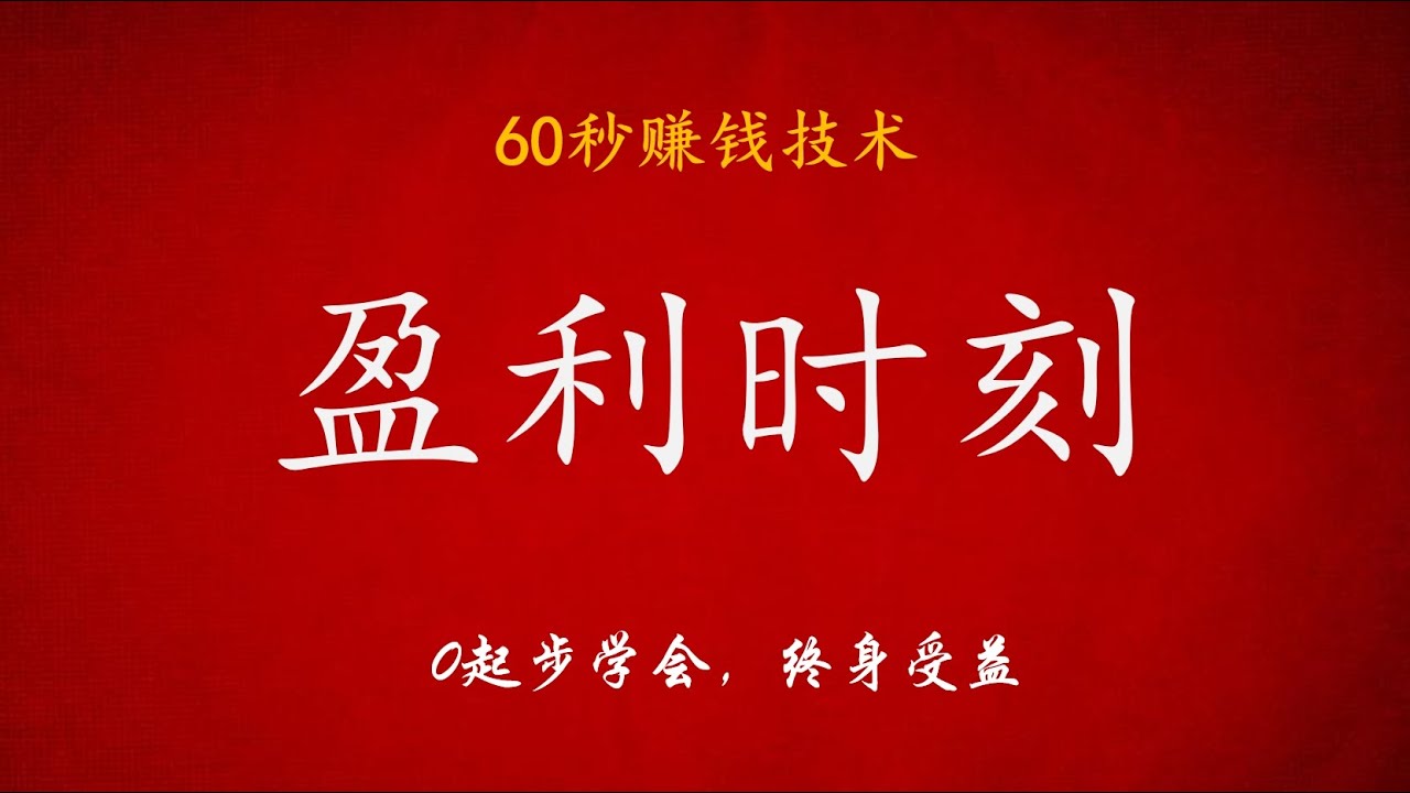 2024最新最全赚钱方法揭秘：抓住时代机遇，实现财富自由