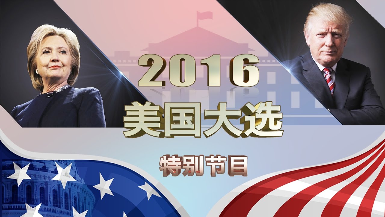 美国选情最新民调深度解析：2024大选走向预测及关键影响因素