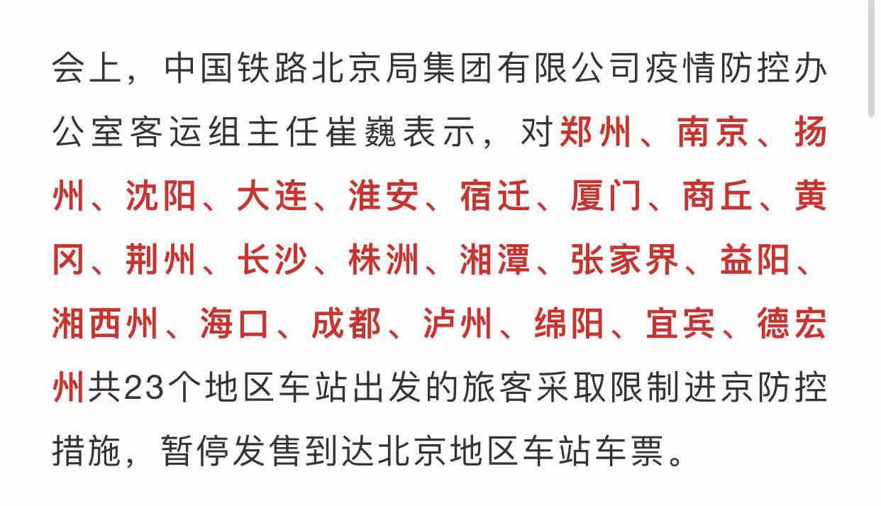 火车进京最新政策解读：线路调整、购票指南及未来展望