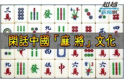 世界麻将最新动态：规则变革、竞技赛事与未来发展趋势