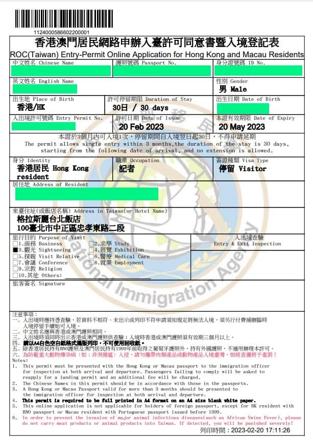 2024入台证最新消息：申请政策调整及未来趋势预测