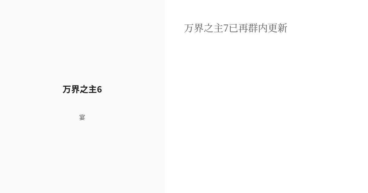 万界主大韩山最新章节详细解析：内容分析及将来发展