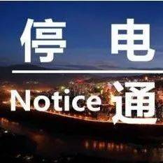 泉州停电通知最新消息：全面解读停电原因、影响及应对措施