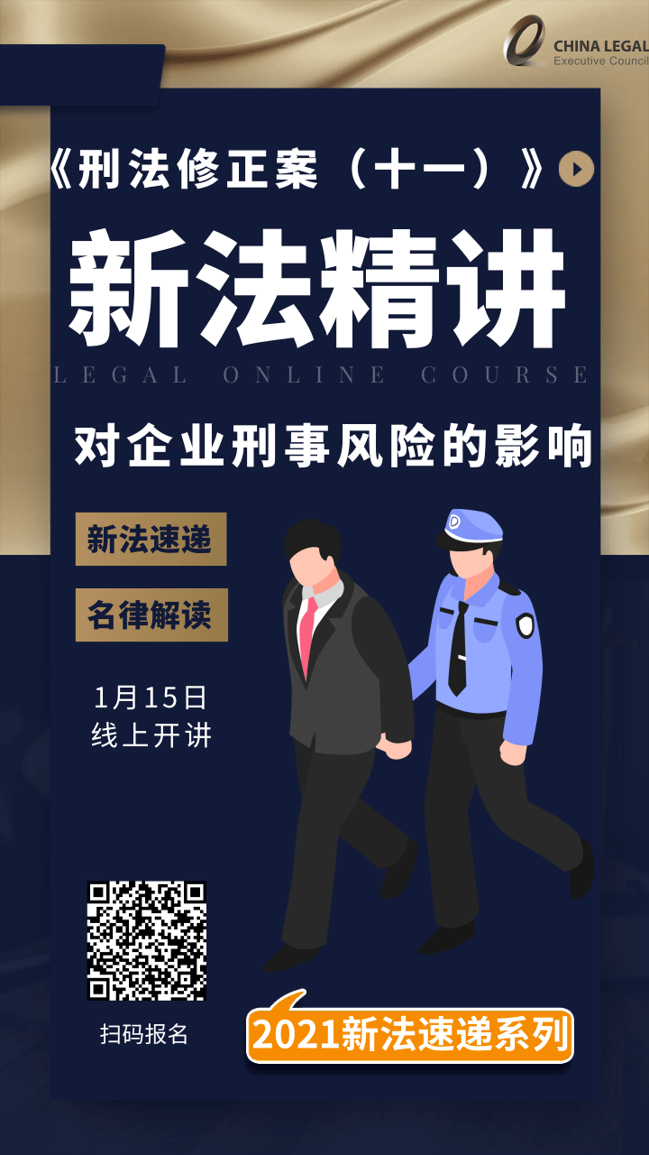 刑修最新动态：深度解析修法趋势及未来展望