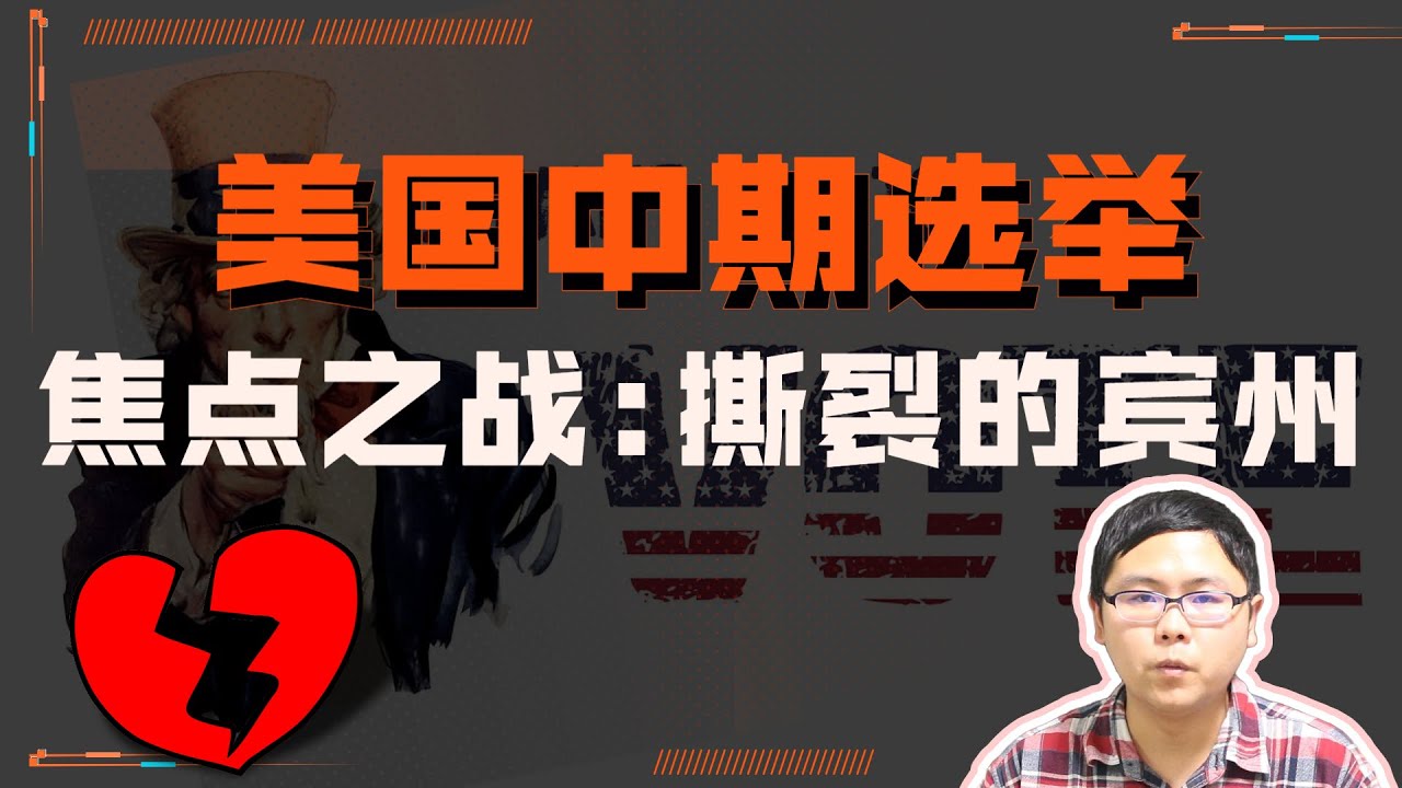 美国宾州大选最新动态：关键选区分析及未来走向预测