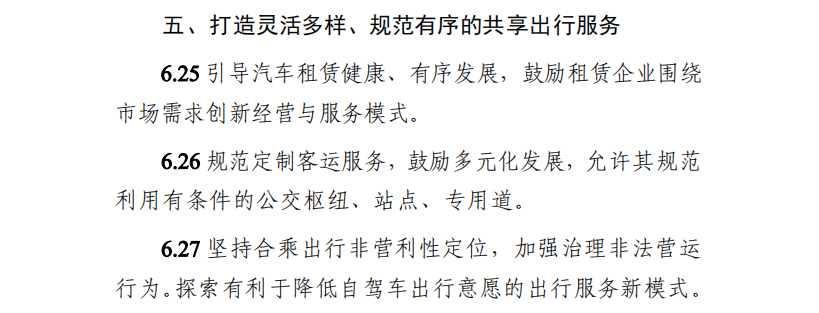 网约顺风车最新消息：政策调整、安全隐患及未来发展趋势深度解读