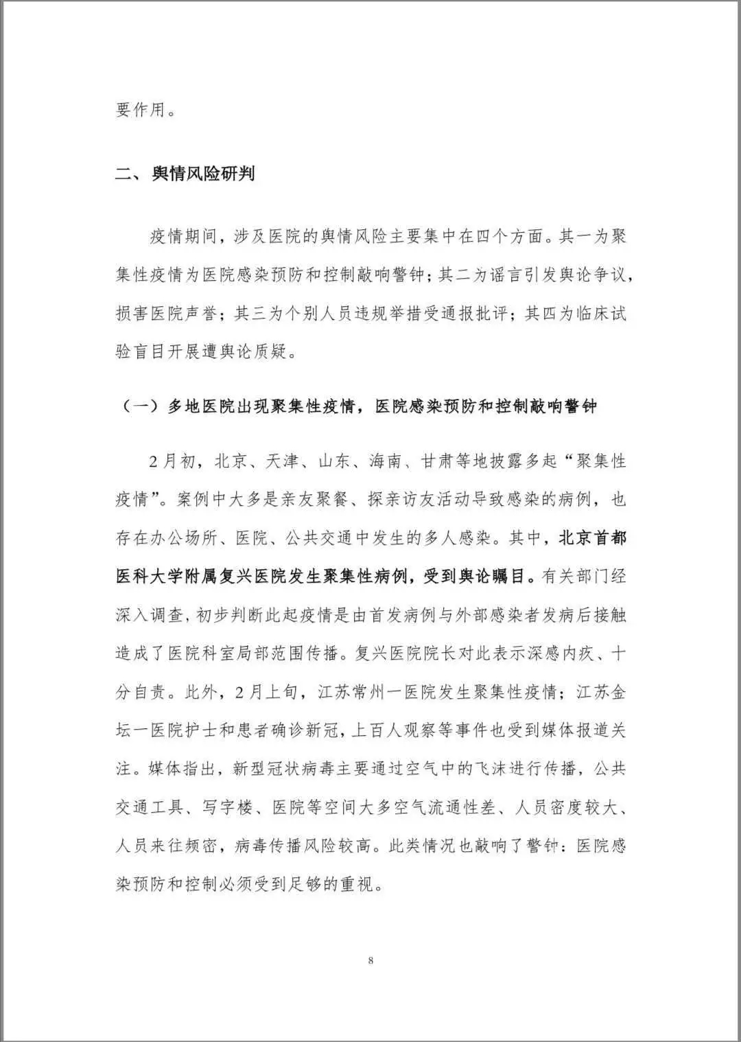 最新疫怀：后疫情时代的心理健康与社会重建