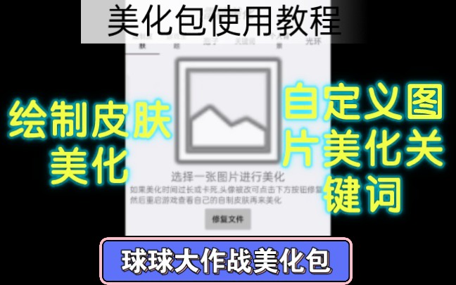 球球大作战最新美化包：深度解析与风险提示