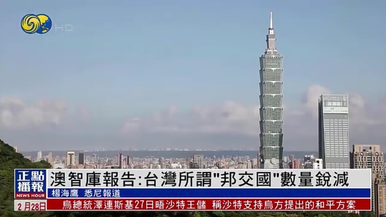 台湾邦交国最新消息：反射中国外交压力的发展趋势