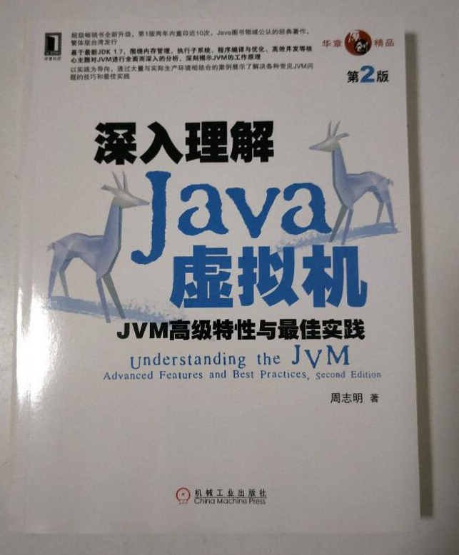 JVM最新书籍推荐及深度解析：从入门到精通的进阶指南