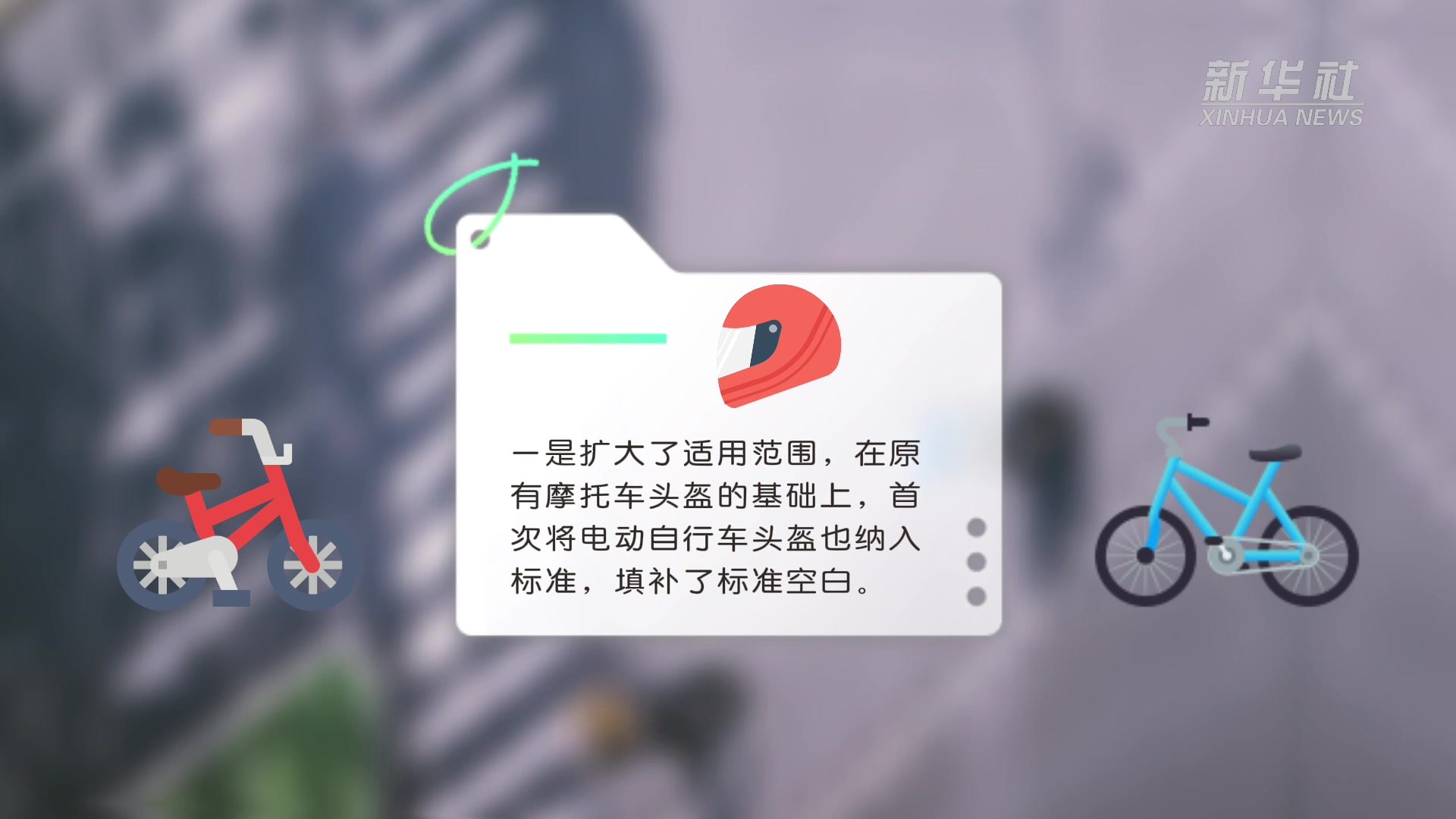 聚焦最新头盔新闻：安全升级、技术革新与市场变革