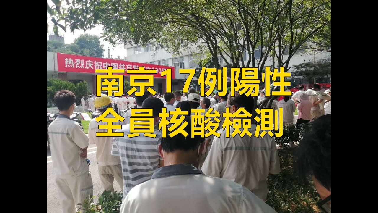 南京最新通报解读：多维度分析疫情防控及社会发展动态