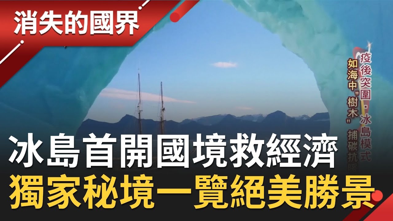 冰岛疫情最新动态：从防控措施到经济影响的深度解析