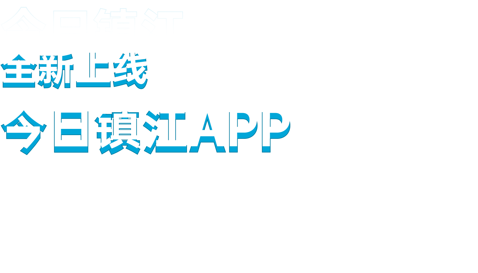 镇江最新疫情通报：实时动态、防控措施及社会影响解读