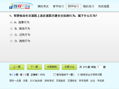 深度解析最新驾校一点通课目四：考试技巧、高频考点及未来趋势