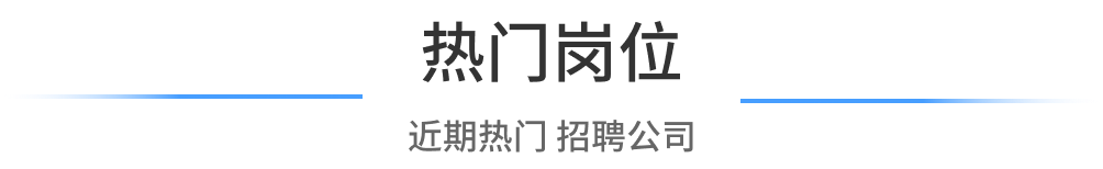 文水招聘网最新招聘信息：职位、薪资及求职技巧全解析