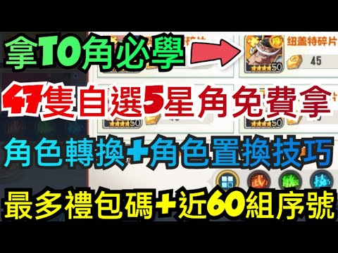 航海最新兑换码大全：获取攻略、有效期及风险提示