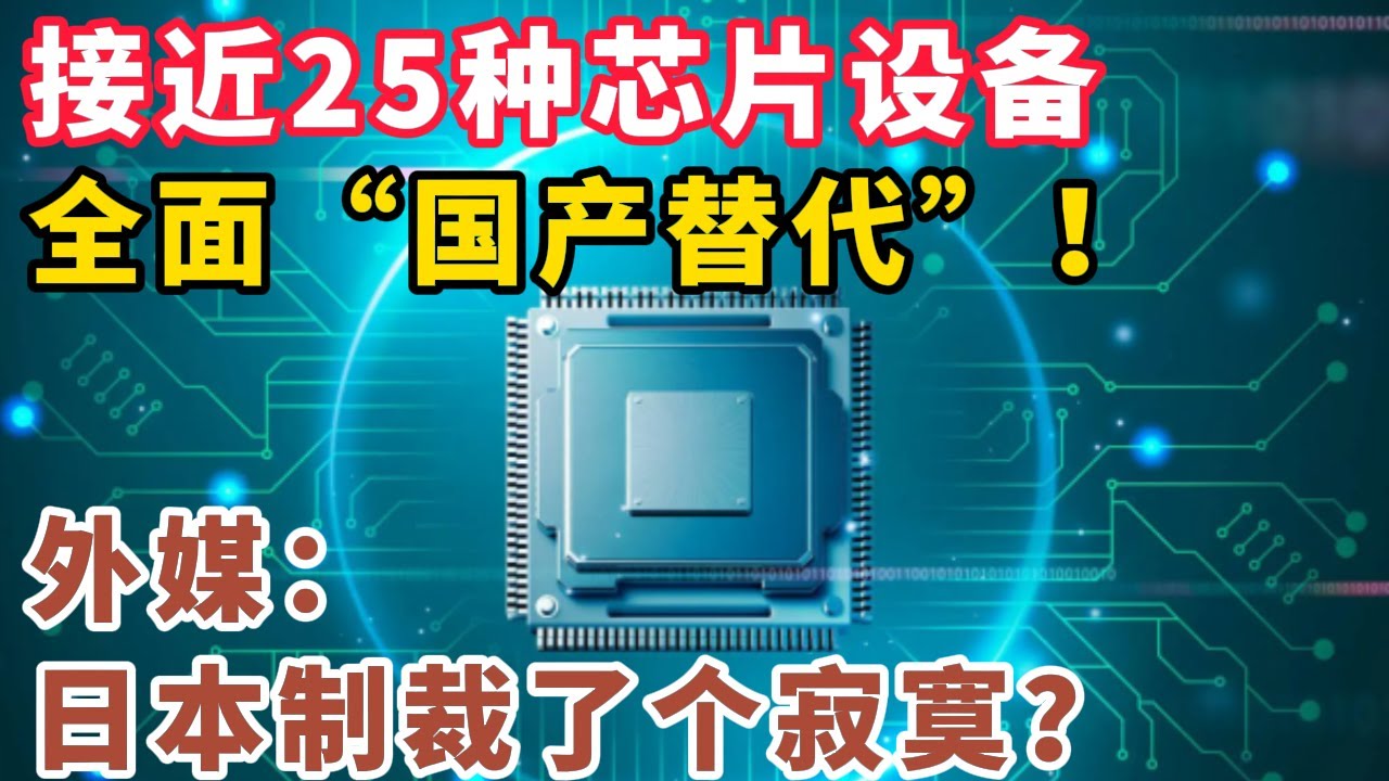 华为芯片事件最新进展：技术封锁、自主创新与未来展望