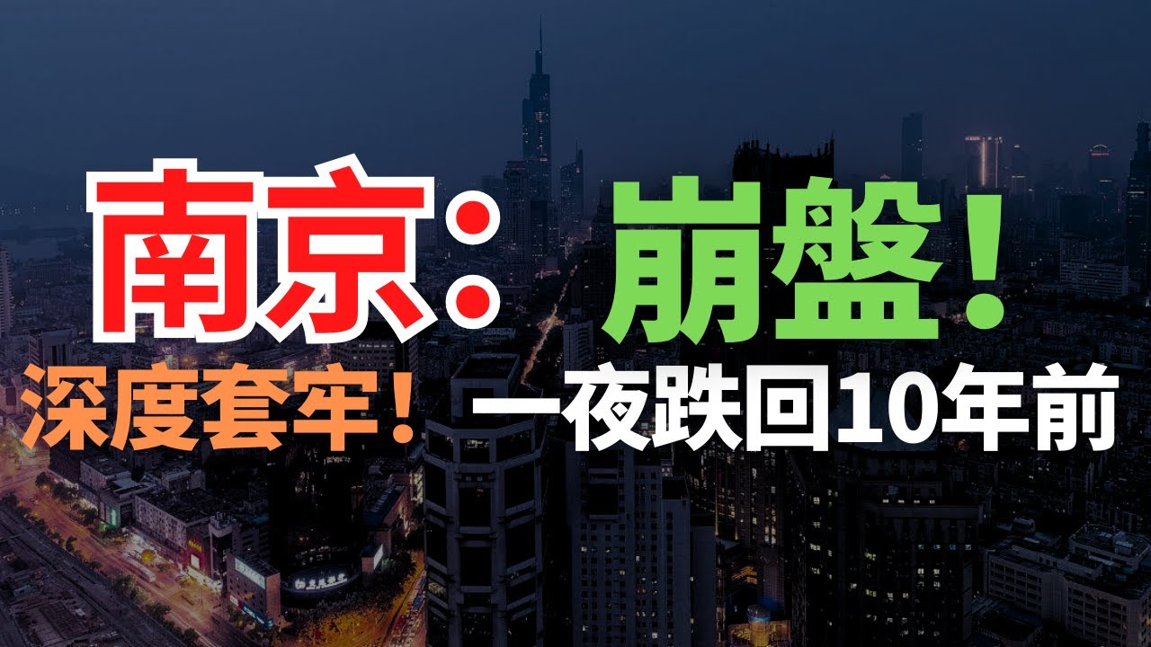 南京最新楼价深度解析：区域差异、市场走势及未来预测