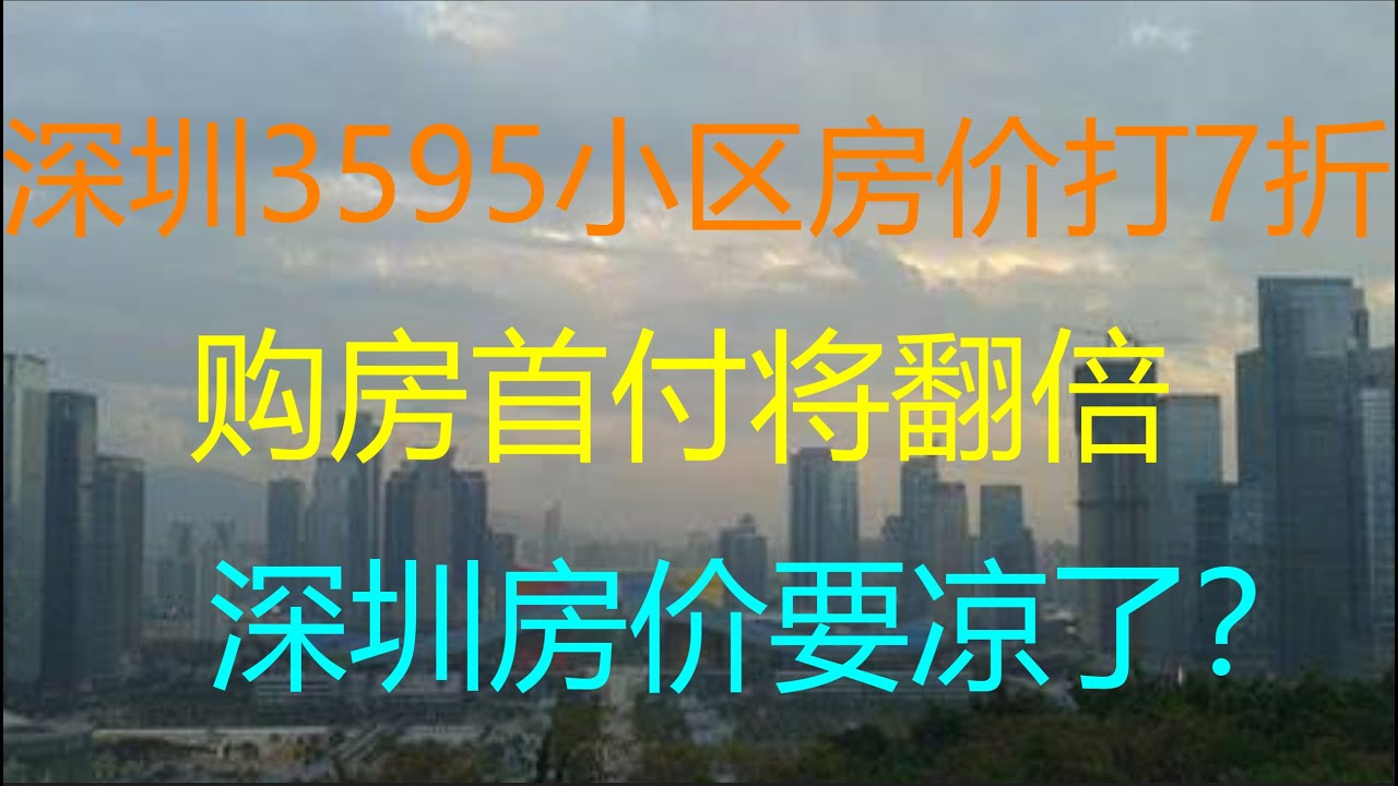 深房价最新解读：楼市调控政策下的市场走势及未来预测