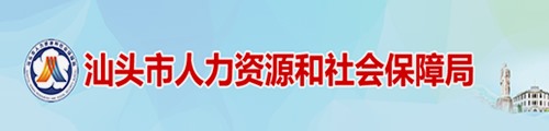 汕头市组织部最新公示解读：干部任免、人才引进及组织建设