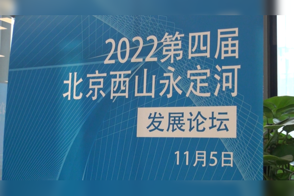 最新永定河新写：环境保护、水资源利用以及发展前景