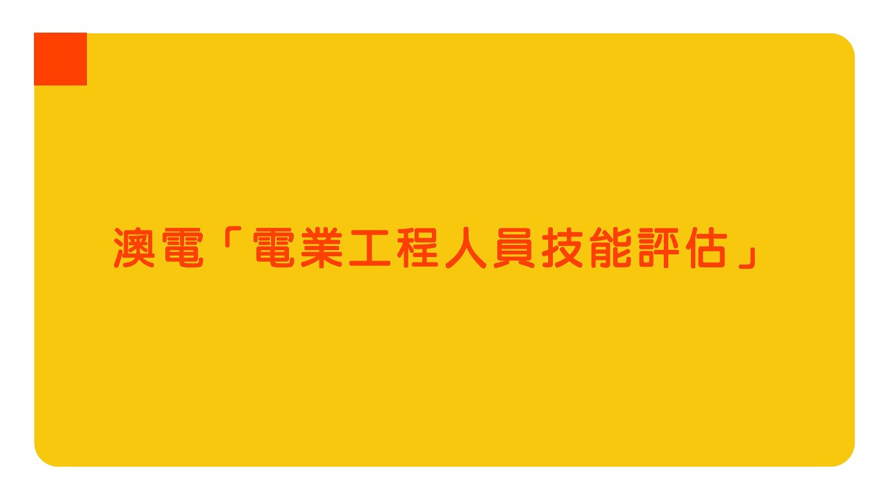 2024电工年审最新政策解读：流程、费用及未来趋势分析