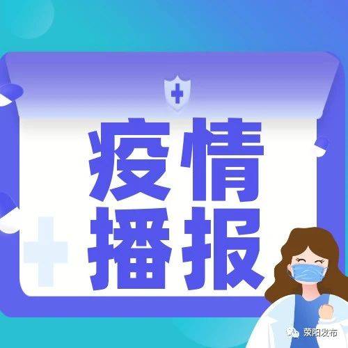 河南最新疫情新增人数分析：趋势研判与防控策略