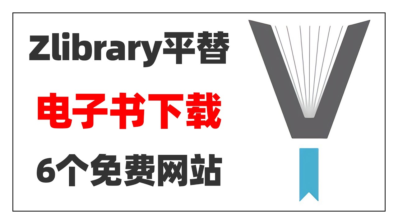 最新书包网下载资源及风险提示：安全下载与使用指南