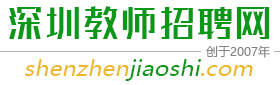 深圳教师最新政策解读：薪资待遇、职称评定与未来发展趋势