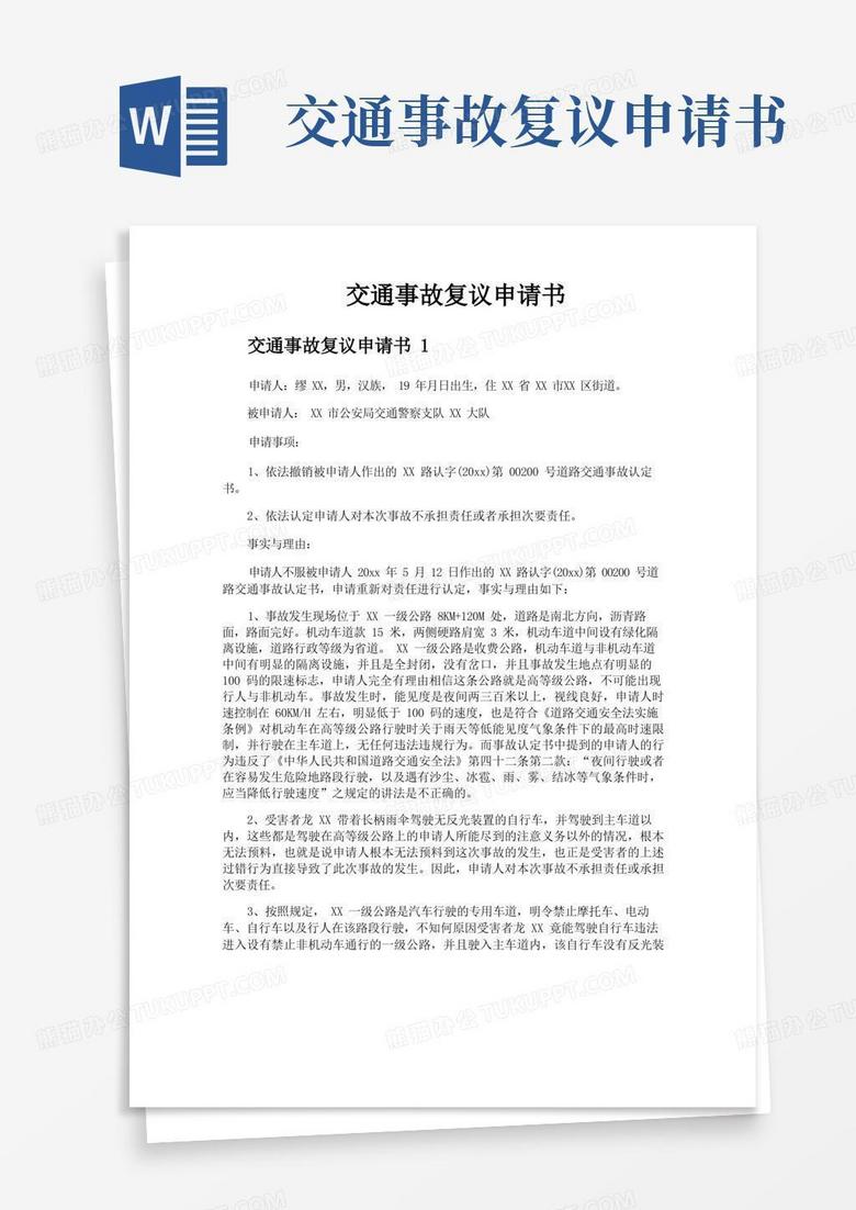 最新交通事故复议期限详解：程序、期限及常见问题解答