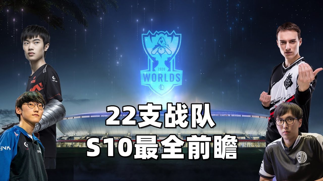 S10最新视频盘点：从热门赛事到精彩集锦，深度解析电竞魅力