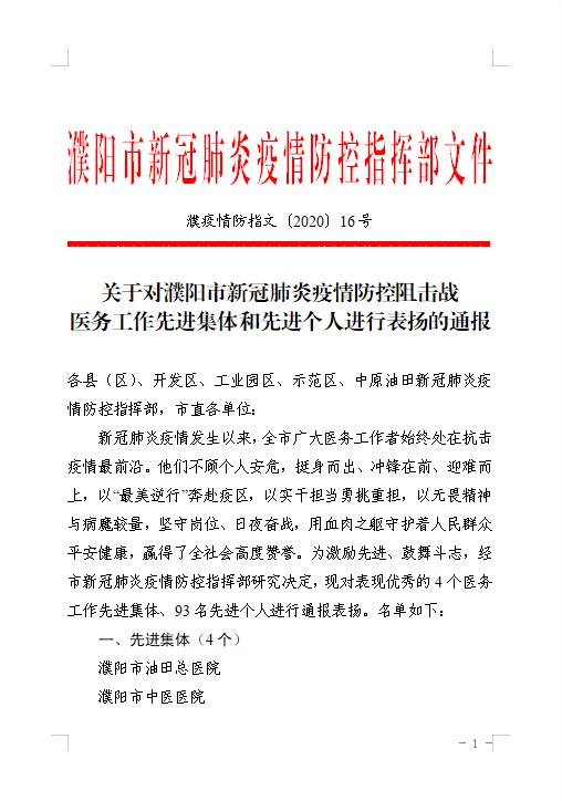 濮阳肺炎最新动态：疫情防控措施及公众健康指南