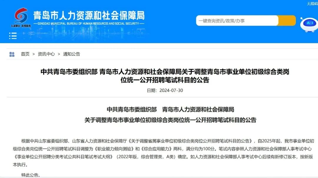 青岛考试通知最新：2024年考试安排及重要政策解读