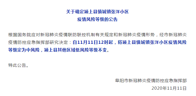 阜阳最新疫情动态追踪：风险等级、防控措施及社会影响分析