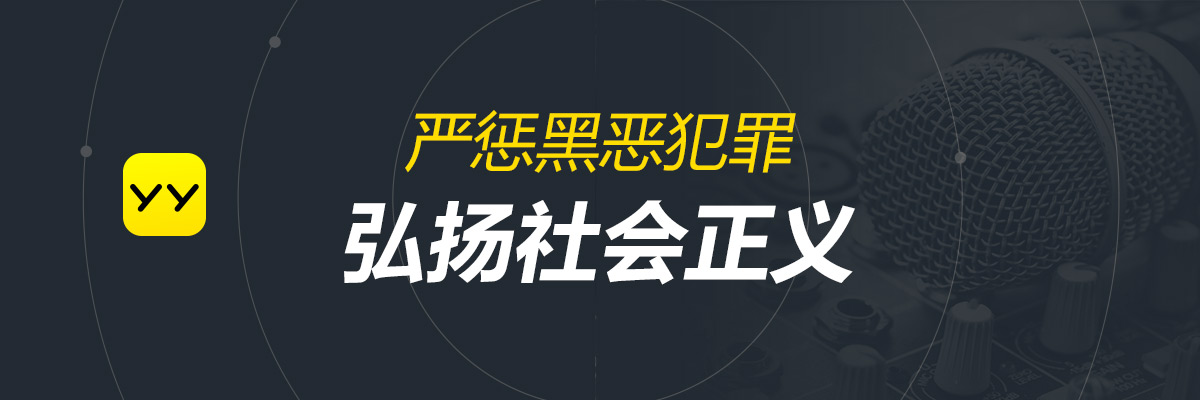 最新手机YY点赞攻略：全面解析点赞技巧及潜在风险