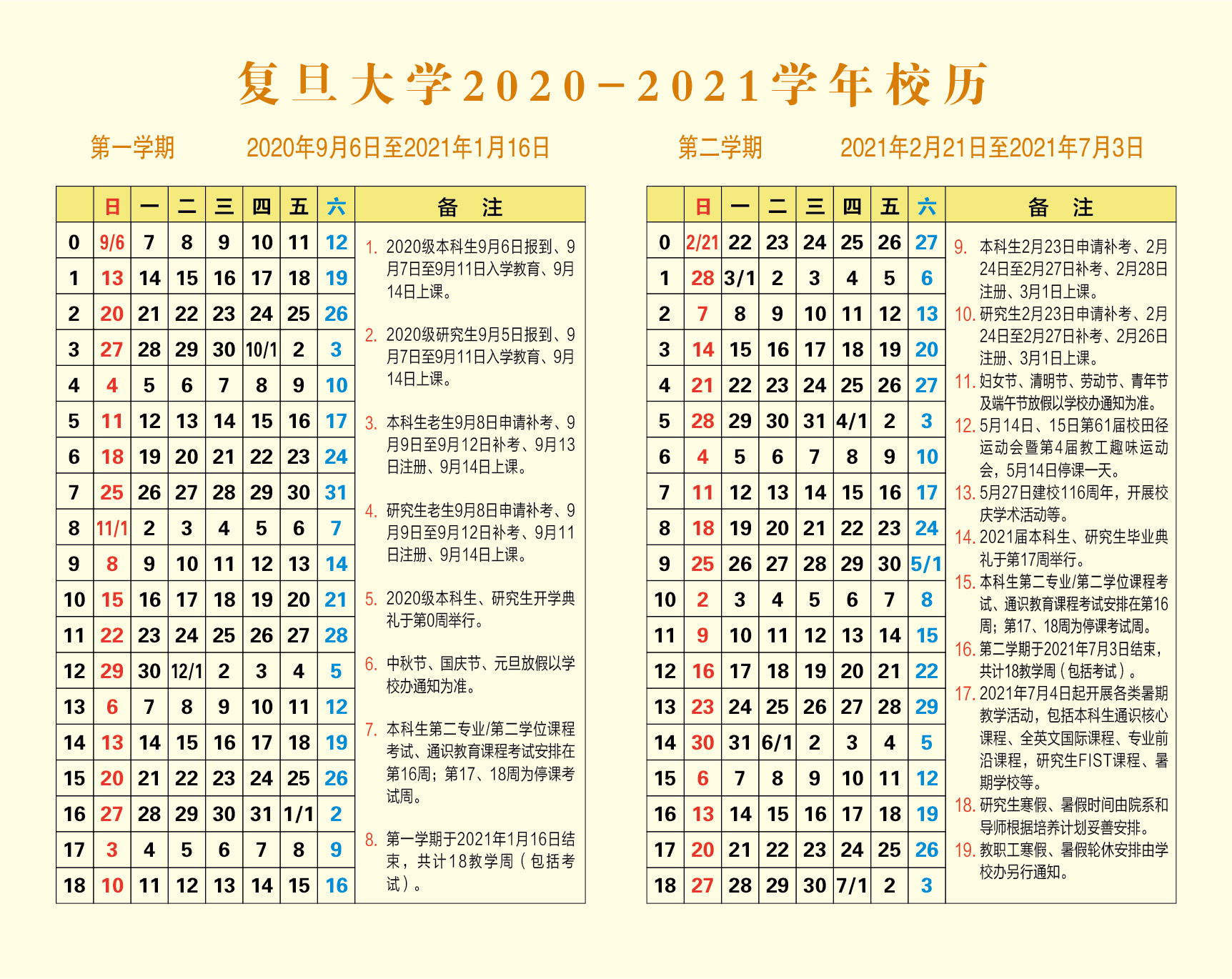 河北最新暑假放假时间公布：小学、初中、高中放假安排及家长指南