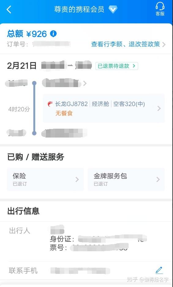 携程最新退票政策详解：解读退改签规则、费用标准及特殊情况处理