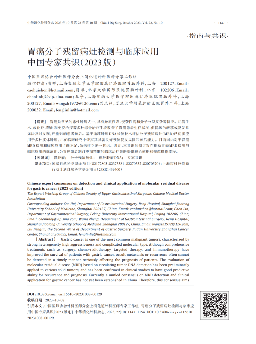 胃痛最新研究：幽门螺杆菌感染、功能性消化不良等新进展及未来展望