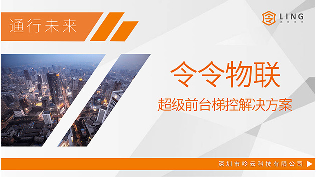 商梯最新动态：技术革新、市场趋势及未来展望