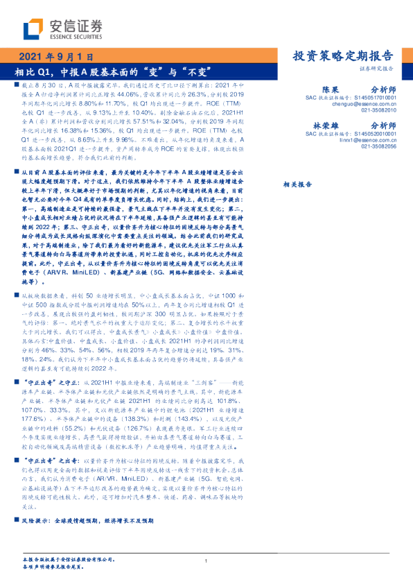 中国安芯股票最新消息：深度解读投资机遇与风险