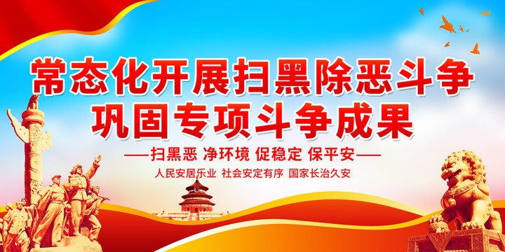 萧山扫黑除恶最新战况：深入剖析治理成效与未来挑战