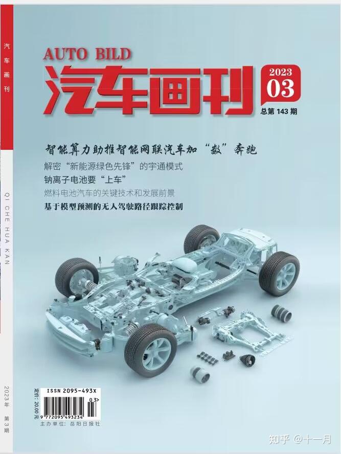 深度解读：最新汽车刊的崛起与未来趋势——细览行业动态与发展机遇