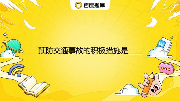 章丘市最新车祸：曹攀事件深度解析及未来交通安全隐患探讨