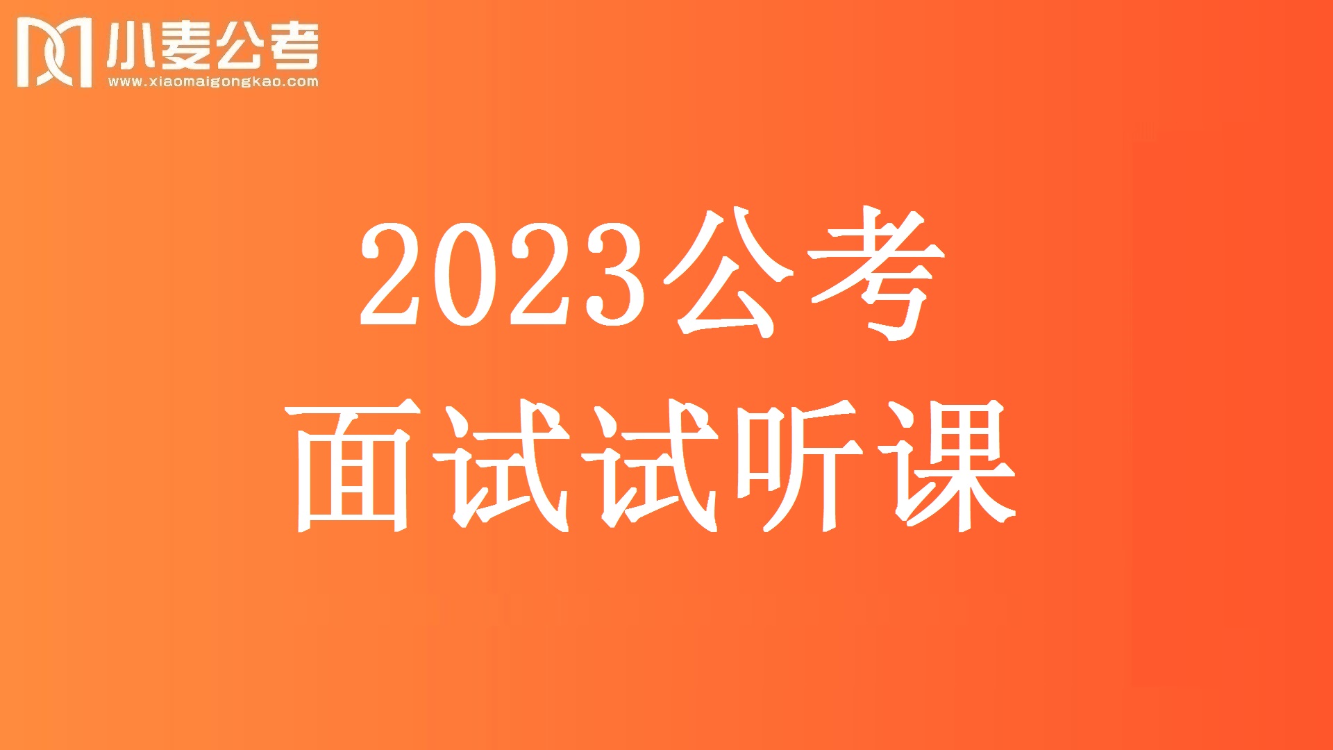 2024公考面试最新预测：热点趋势解读与备考策略