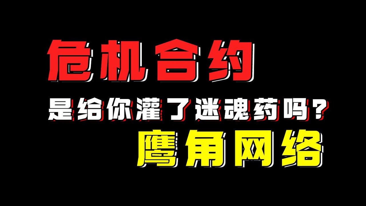 解析最新危机合约：探讨其优缺点和未来发展趋势