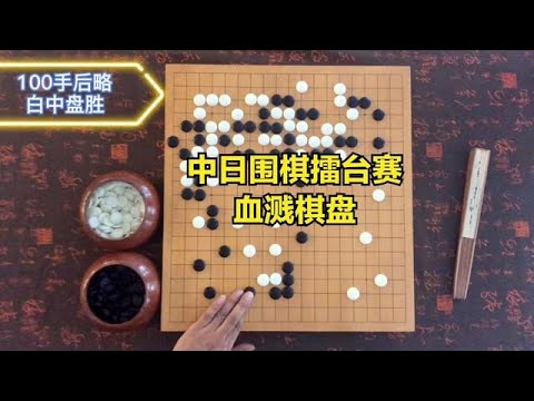 探秘最新井山：棋风转变与未来展望