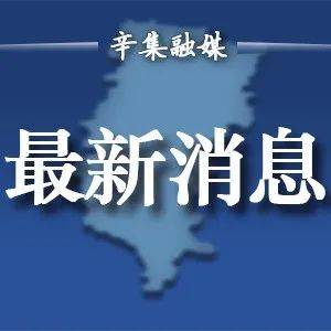 大冶最新肺炎疫情动态及应对措施分析：社区防控与个人防护